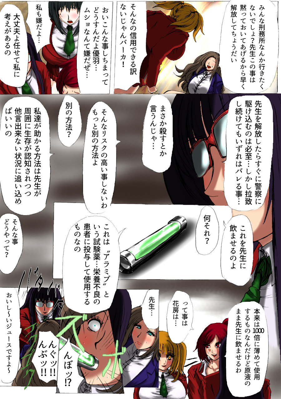肉膨教師はなぶさ第1章 page 9 full