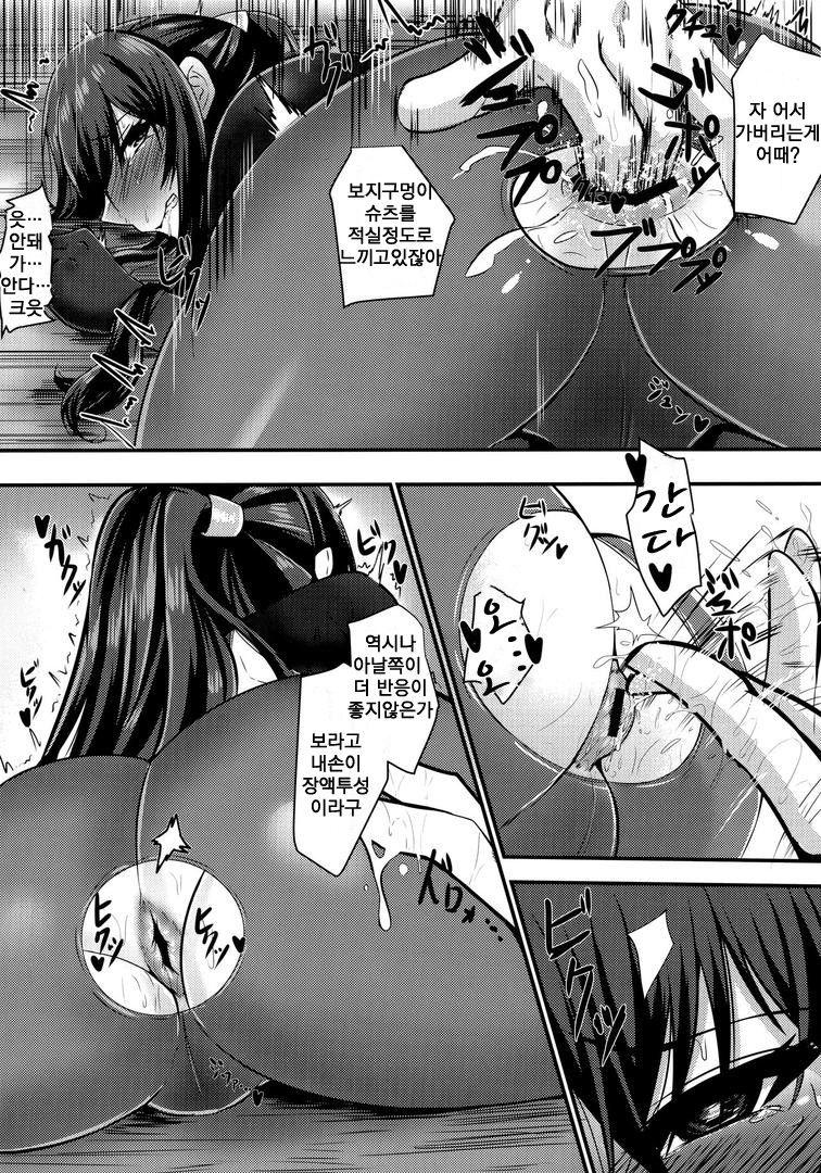 Ochiyuku Rin Ni | 저속해져 가는 린 2 page 9 full