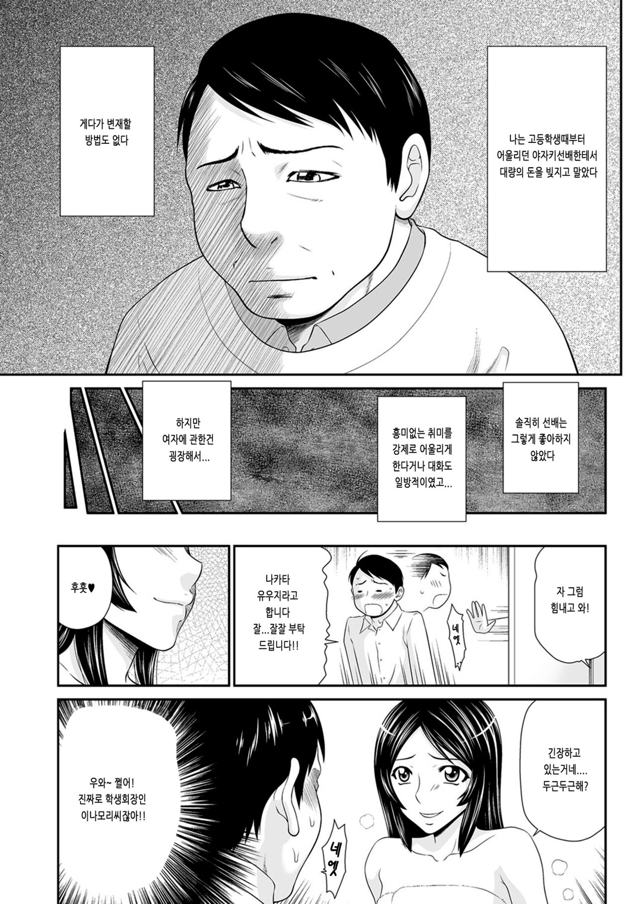 Tsuma o Shakkin no Tame ni Sashidashita Watashi no Ohanashi page 2 full