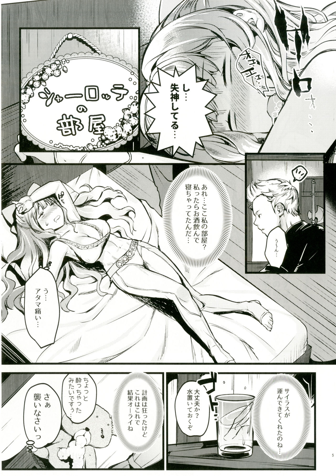 Chorosugindaro☆ page 4 full