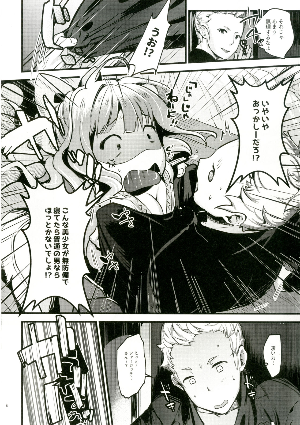 Chorosugindaro☆ page 5 full