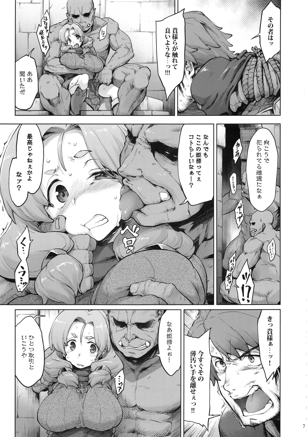 Raiders! case:2 -Mountain Kingdom- page 6 full