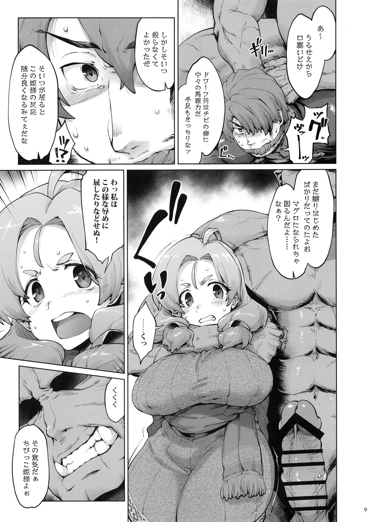 Raiders! case:2 -Mountain Kingdom- page 8 full