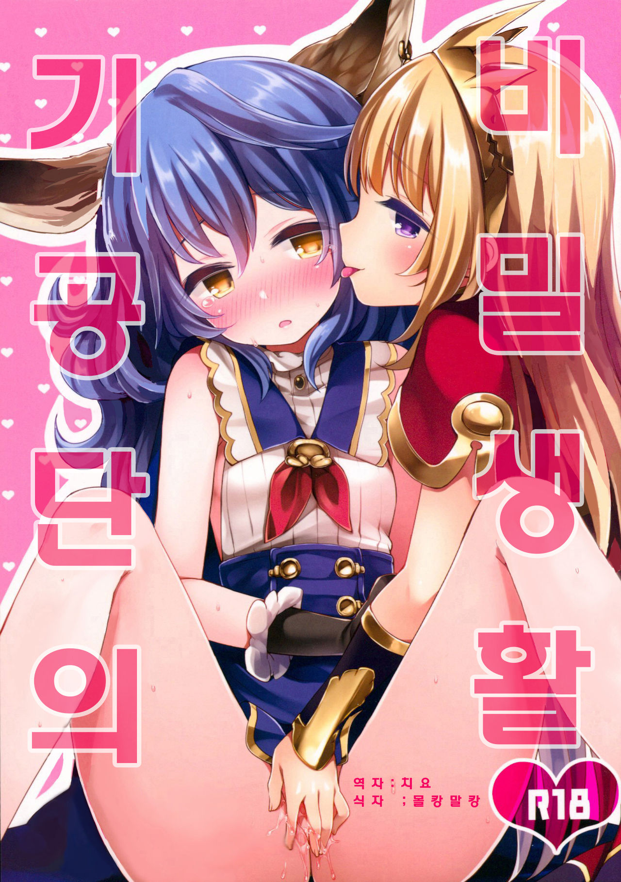 Kikuudan Himitsu Life | 기공단의 비밀생활 page 1 full