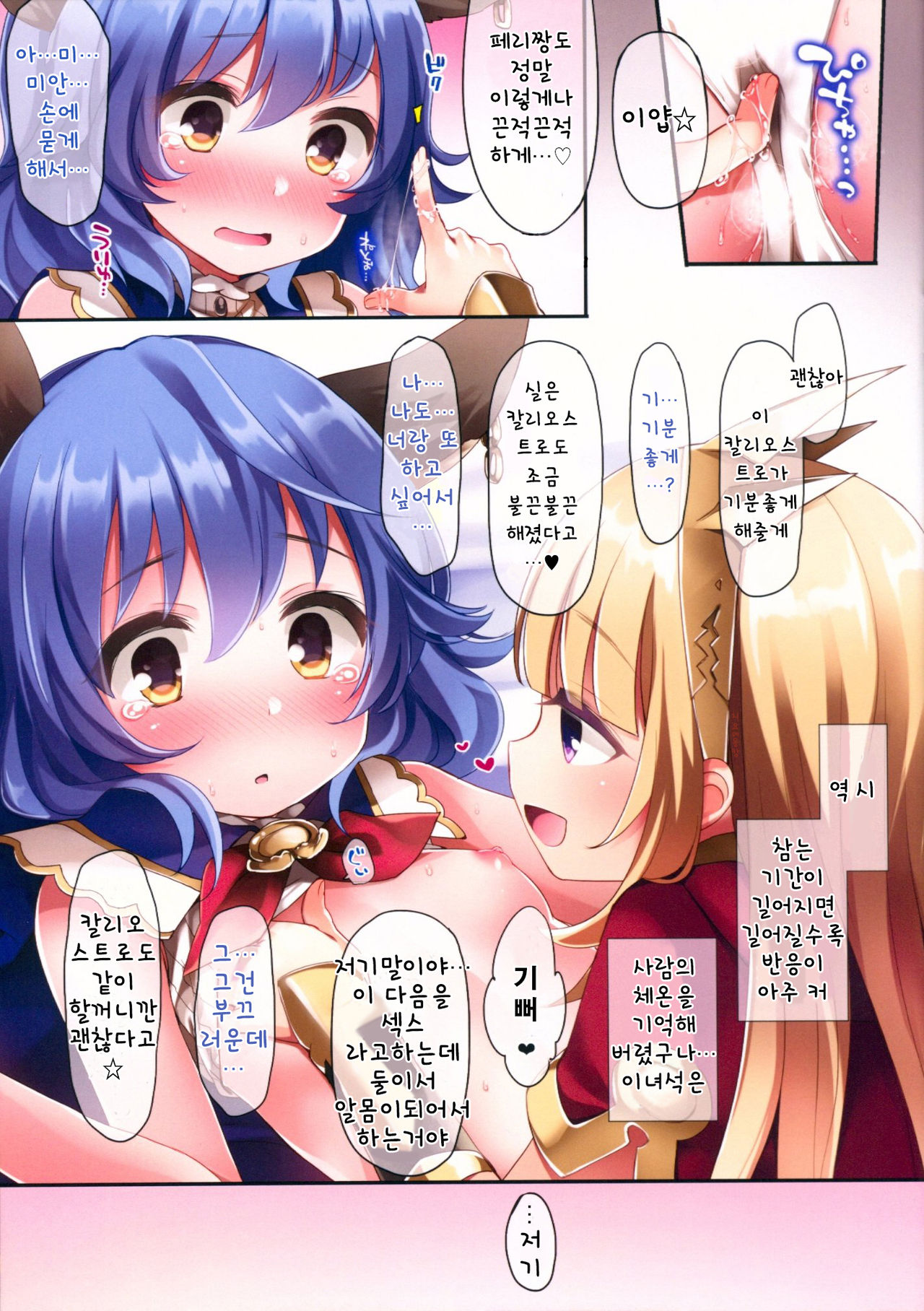 Kikuudan Himitsu Life | 기공단의 비밀생활 page 5 full