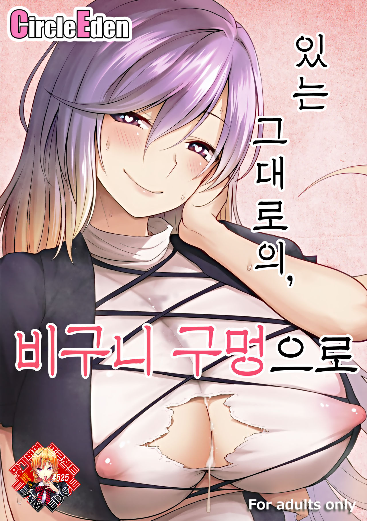 Arinomama no, Ama no Ana de. | 있는 그대로의, 비구니 구멍으로 page 1 full