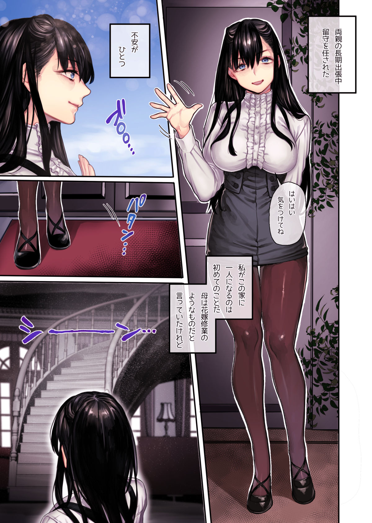 Muko-dono wa Jibakurei page 7 full