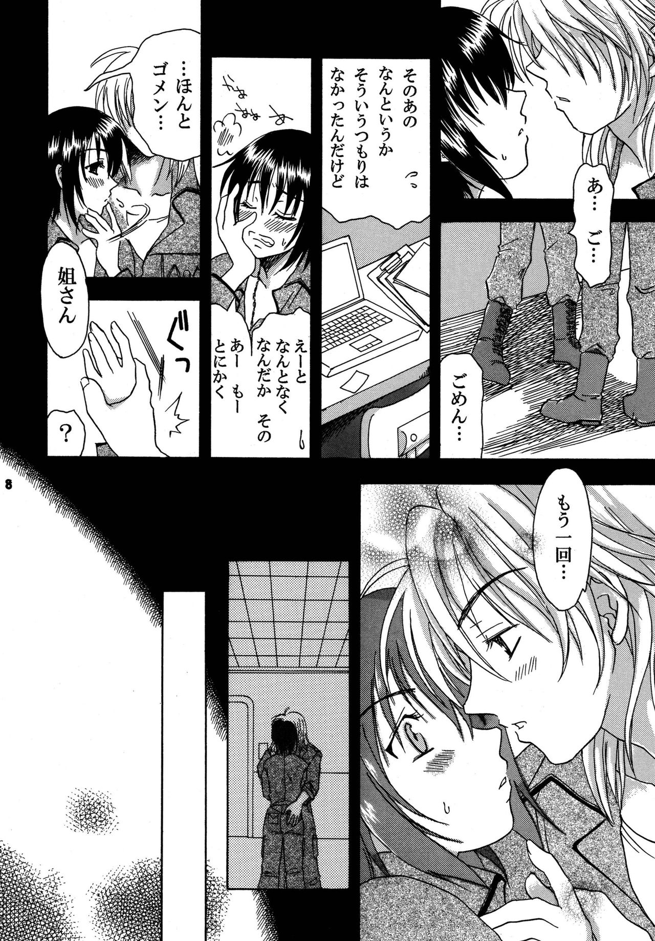 Kakehiki wa Kibishiku Sasayaki wa Amaku page 8 full