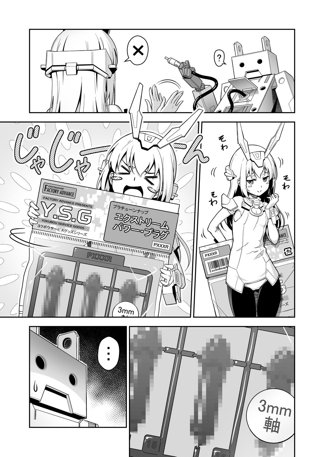Base, Juuden Shitai! page 4 full