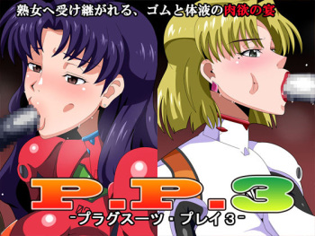 PP3 -Plugsuit Play 3- cover