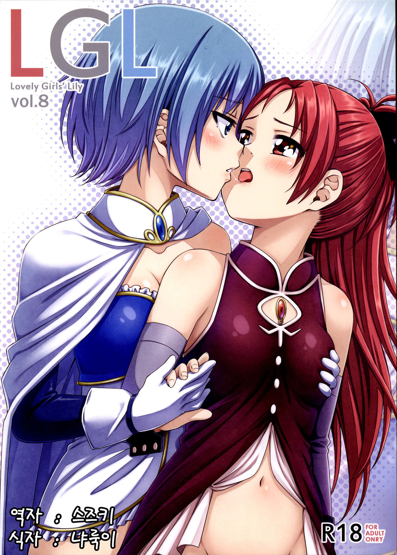 Lovely Girls' Lily vol.8 page 1 full