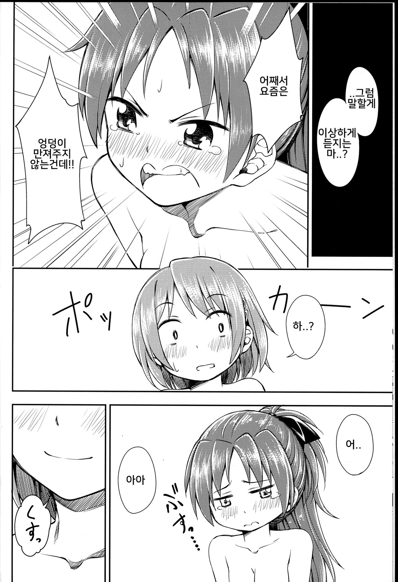 Lovely Girls' Lily vol.8 page 6 full
