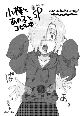 Koume to Anoko to SP Copybon. | Koume and Ano Ko and SP cover