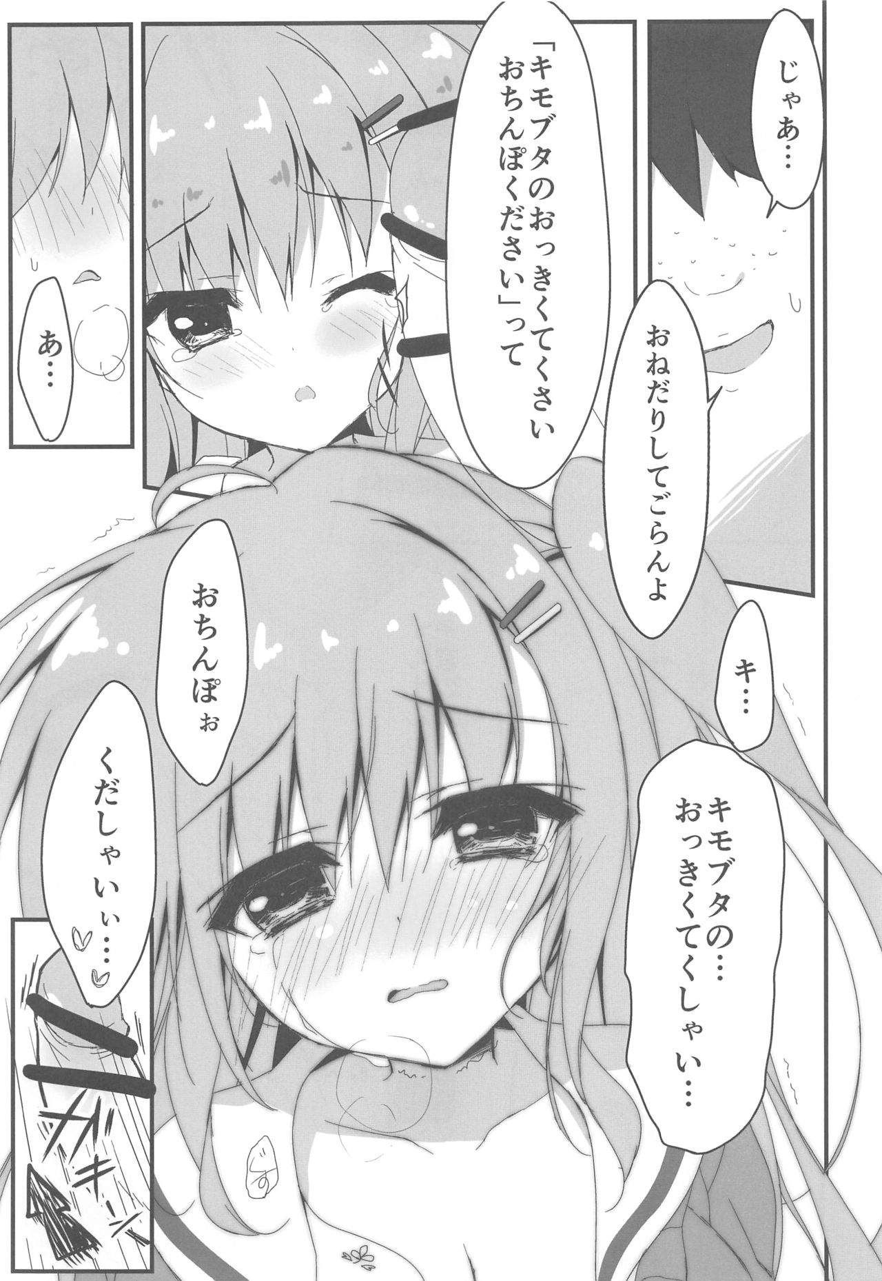 Dare ga Anta Mitai na Kimobuta to!! 2-honme page 10 full
