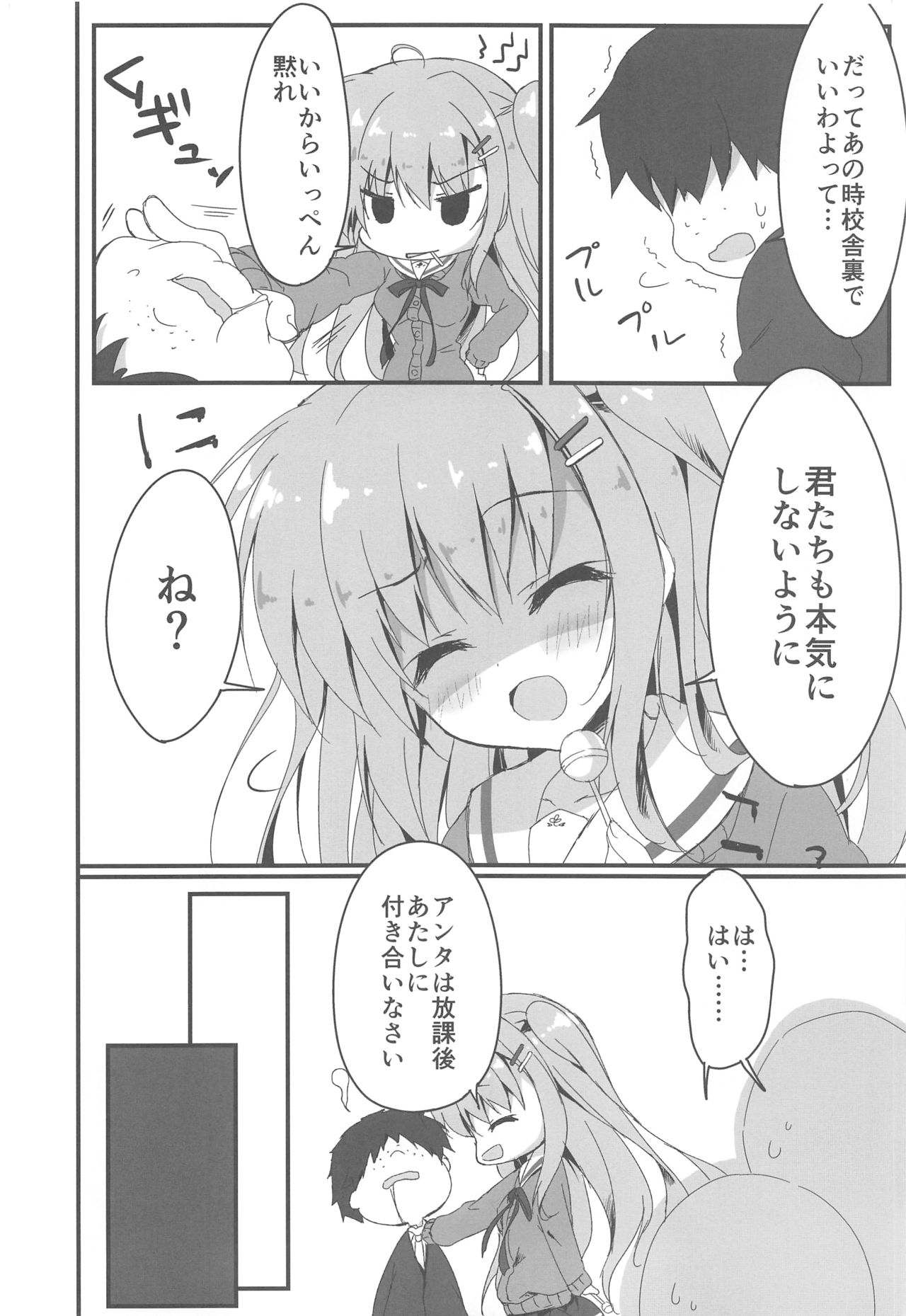 Dare ga Anta Mitai na Kimobuta to!! 2-honme page 5 full