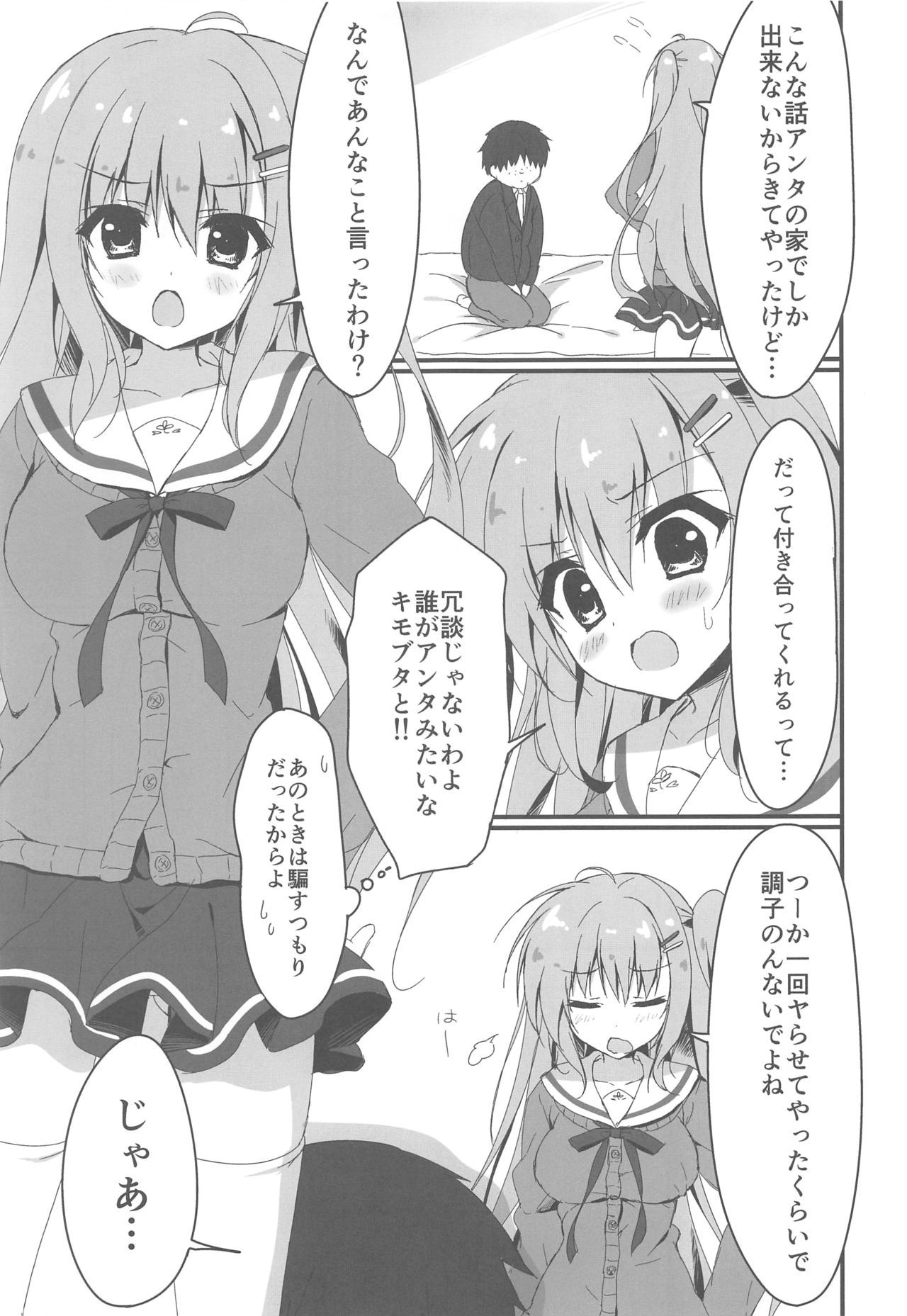 Dare ga Anta Mitai na Kimobuta to!! 2-honme page 6 full