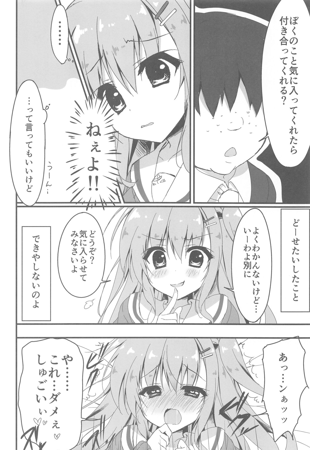 Dare ga Anta Mitai na Kimobuta to!! 2-honme page 7 full