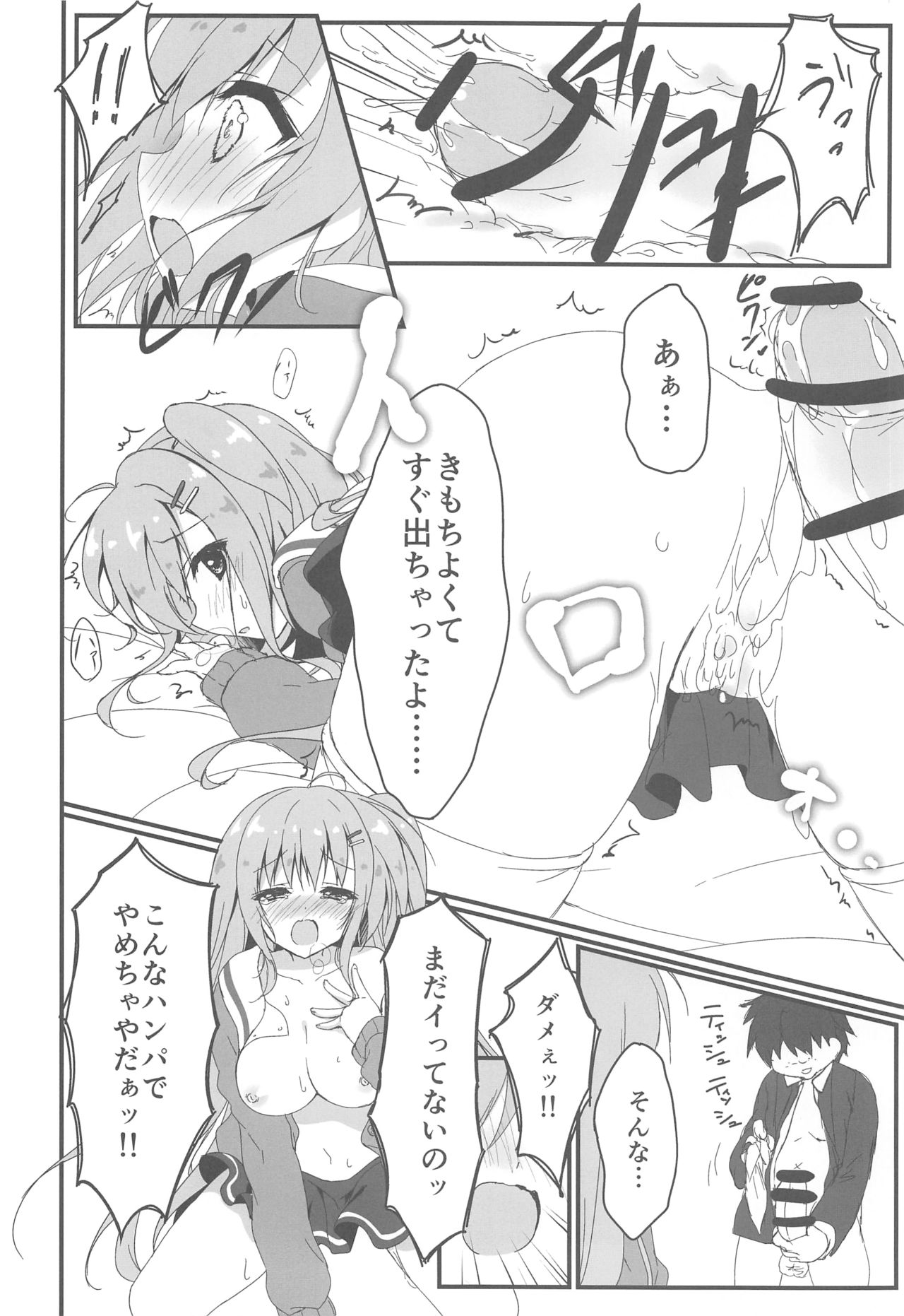 Dare ga Anta Mitai na Kimobuta to!! 2-honme page 9 full