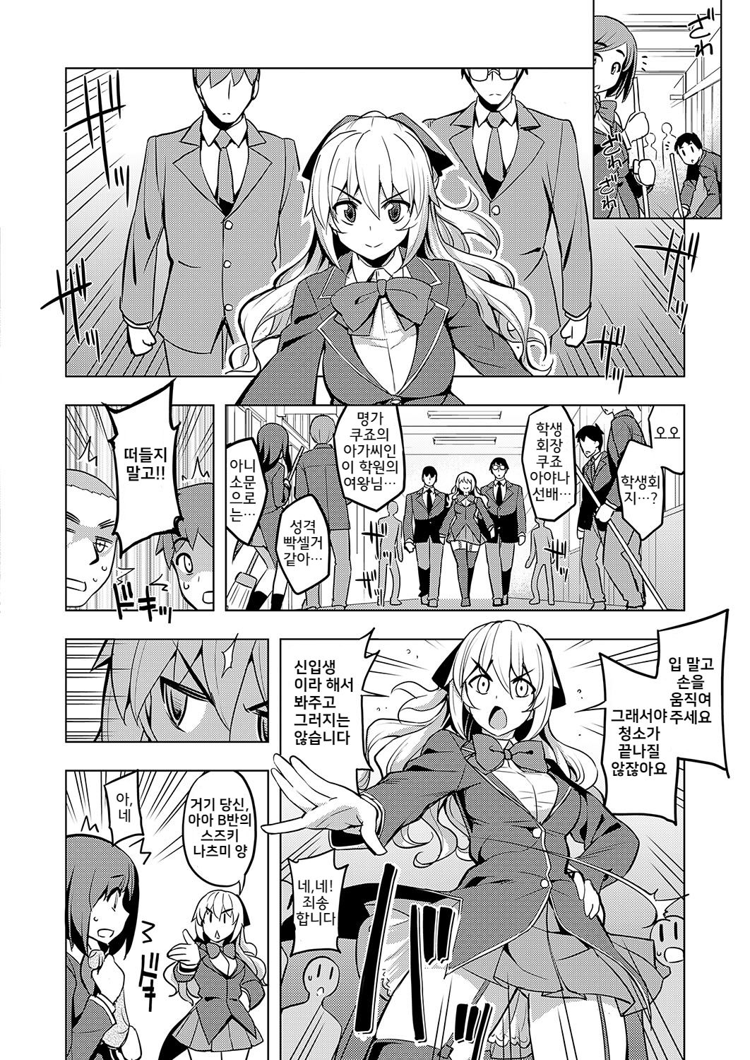 Seido Kaichou ha Kusshinai? page 2 full