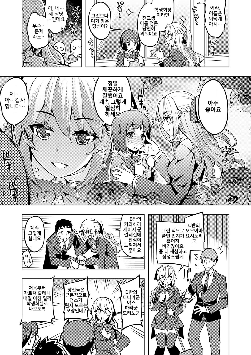Seido Kaichou ha Kusshinai? page 3 full