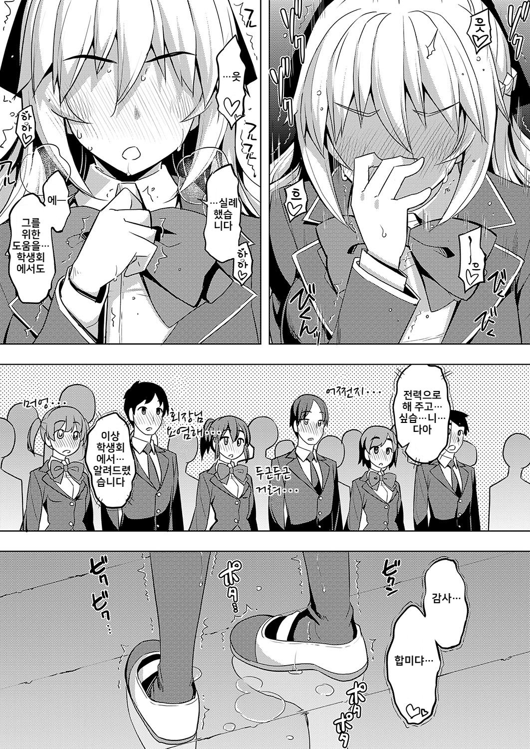 Seido Kaichou ha Kusshinai? page 7 full