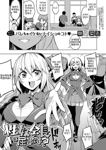 Seido Kaichou ha Kusshinai? cover