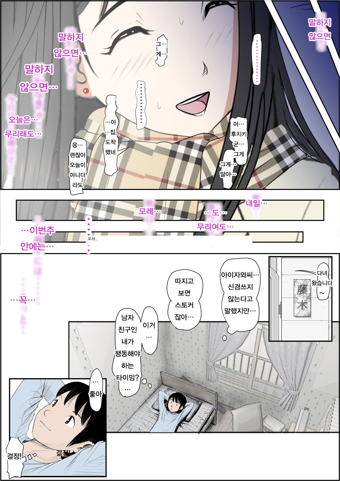 Charao ni Netorare Route 2 Vol. 5 | 양아치에게 네토라레 Route 2 Vol. 5 page 10 full