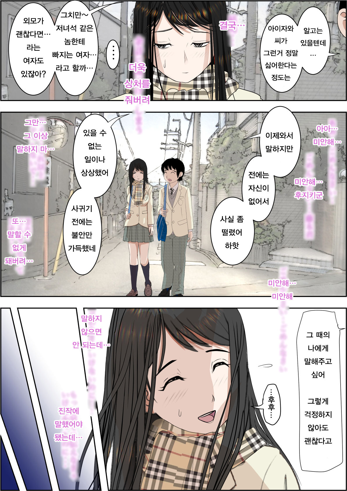 Charao ni Netorare Route 2 Vol. 5 | 양아치에게 네토라레 Route 2 Vol. 5 page 3 full