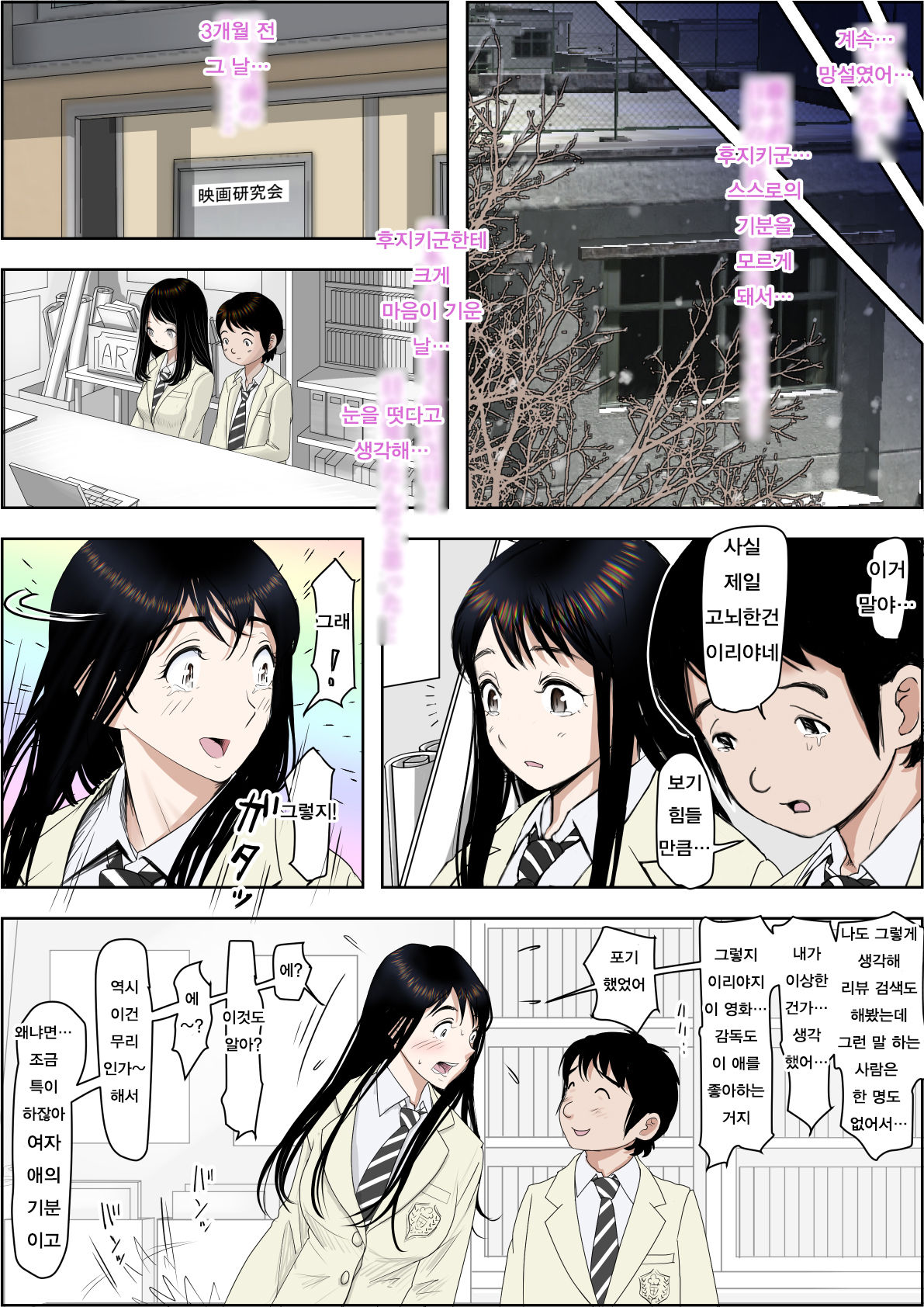 Charao ni Netorare Route 2 Vol. 5 | 양아치에게 네토라레 Route 2 Vol. 5 page 4 full