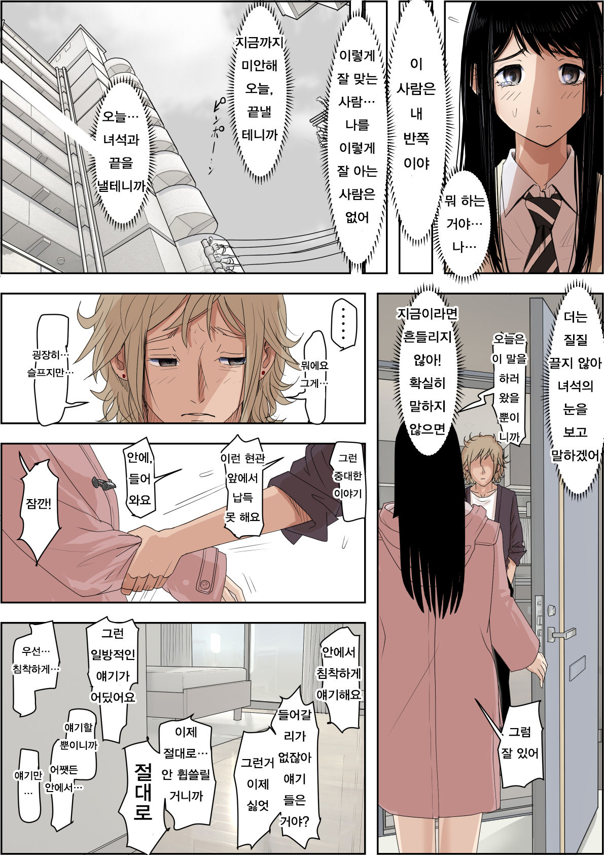 Charao ni Netorare Route 2 Vol. 5 | 양아치에게 네토라레 Route 2 Vol. 5 page 5 full