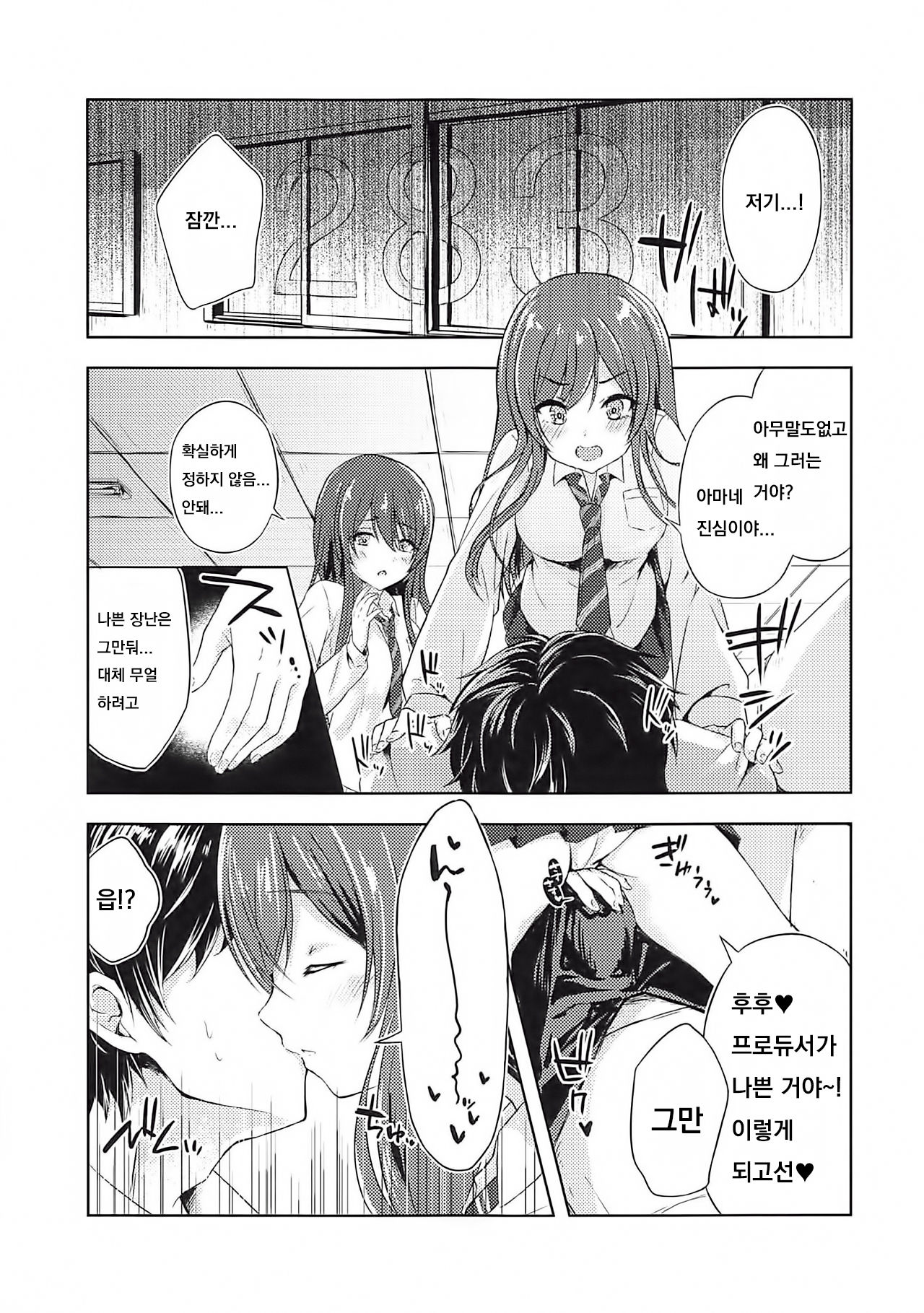 Yuuwaku Twins page 5 full