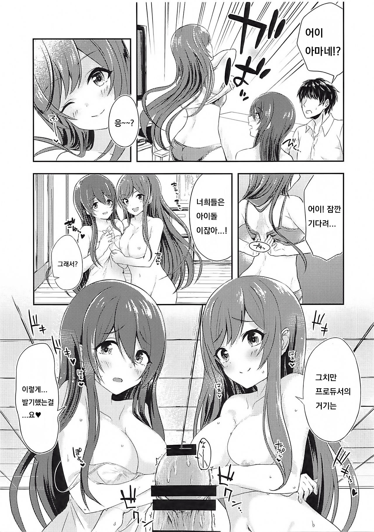 Yuuwaku Twins page 7 full
