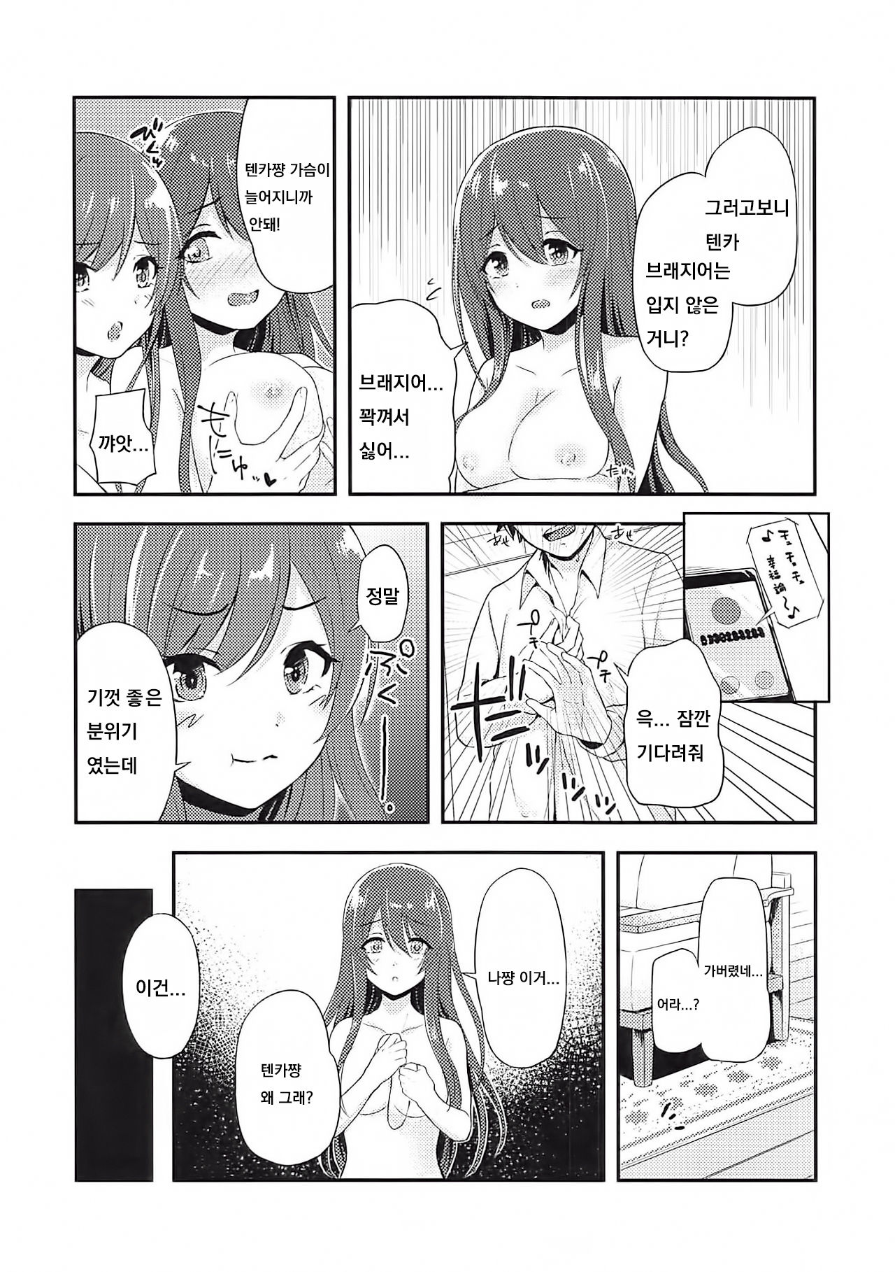 Yuuwaku Twins page 8 full