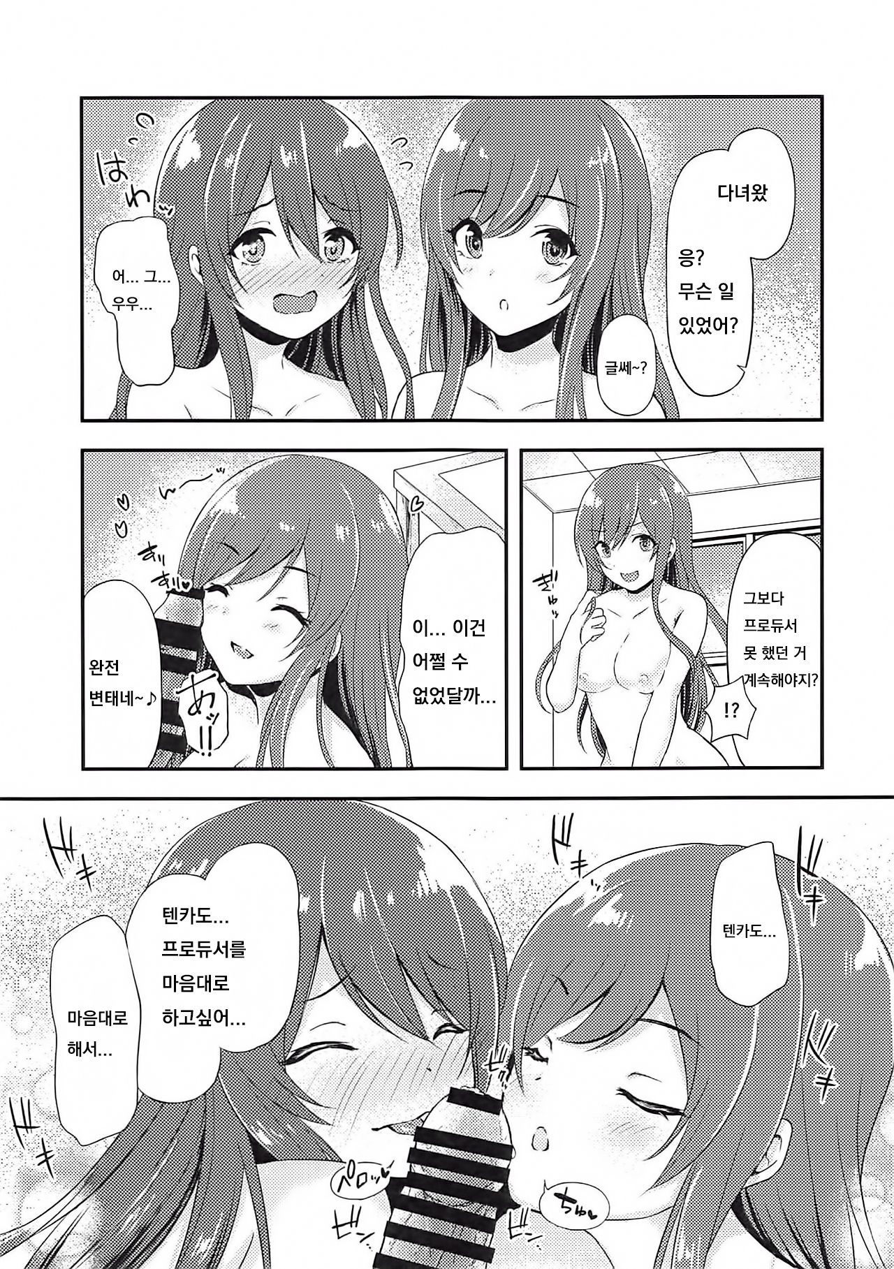 Yuuwaku Twins page 9 full