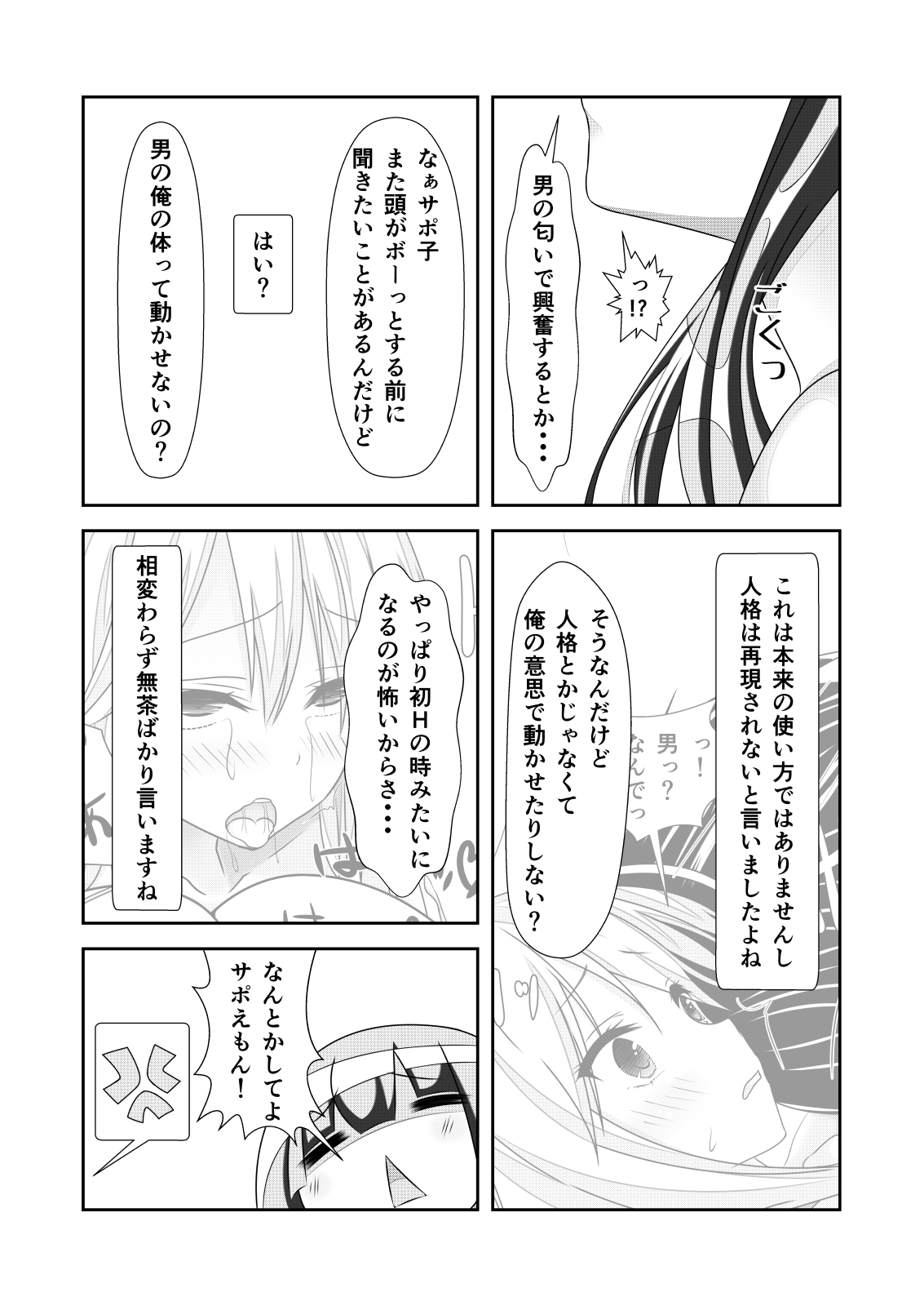 Nyotaika Cheat ga Souzou Ijou ni Bannou Sugita Sono 3 page 6 full