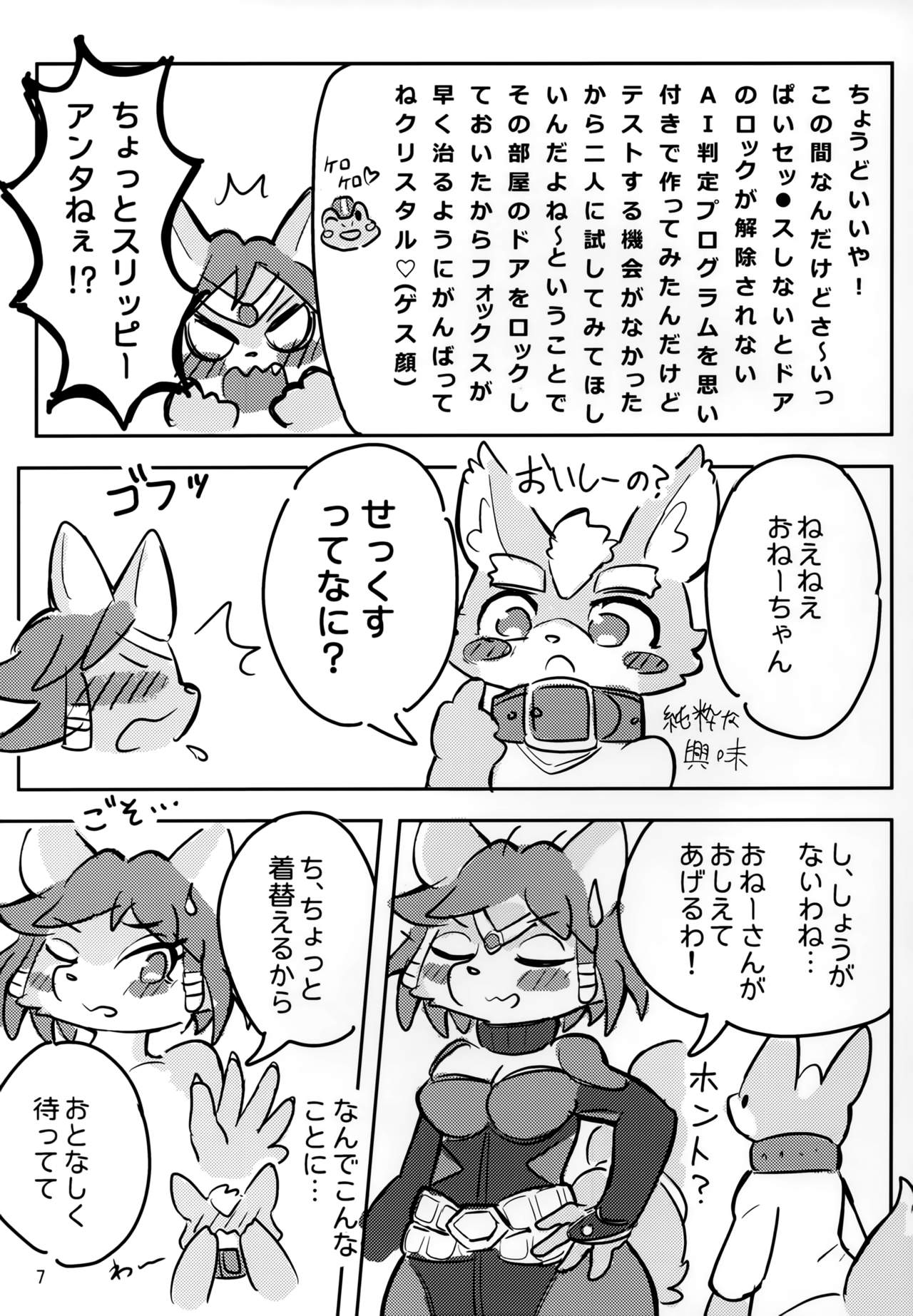 Krystal-chan wa Onee-san Nano! page 6 full