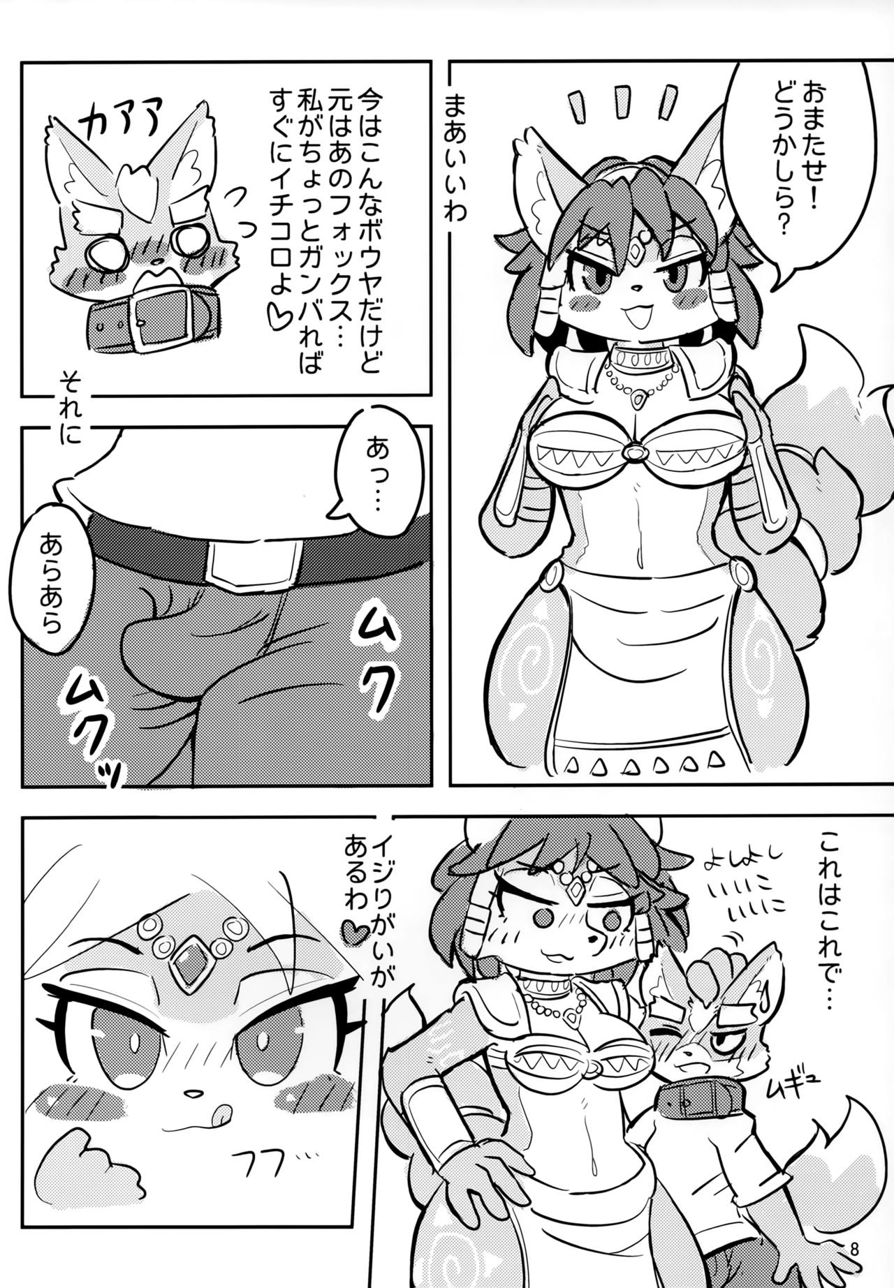 Krystal-chan wa Onee-san Nano! page 7 full