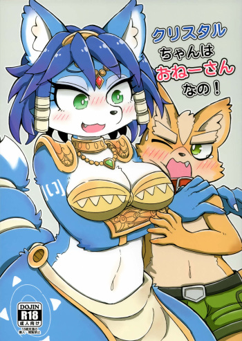 Krystal-chan wa Onee-san Nano! cover