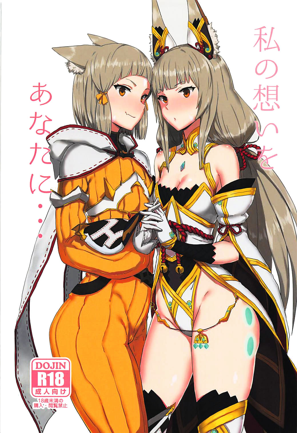 Watashi no Omoi o Anata ni... page 1 full