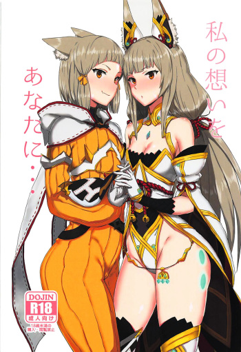 Watashi no Omoi o Anata ni... cover