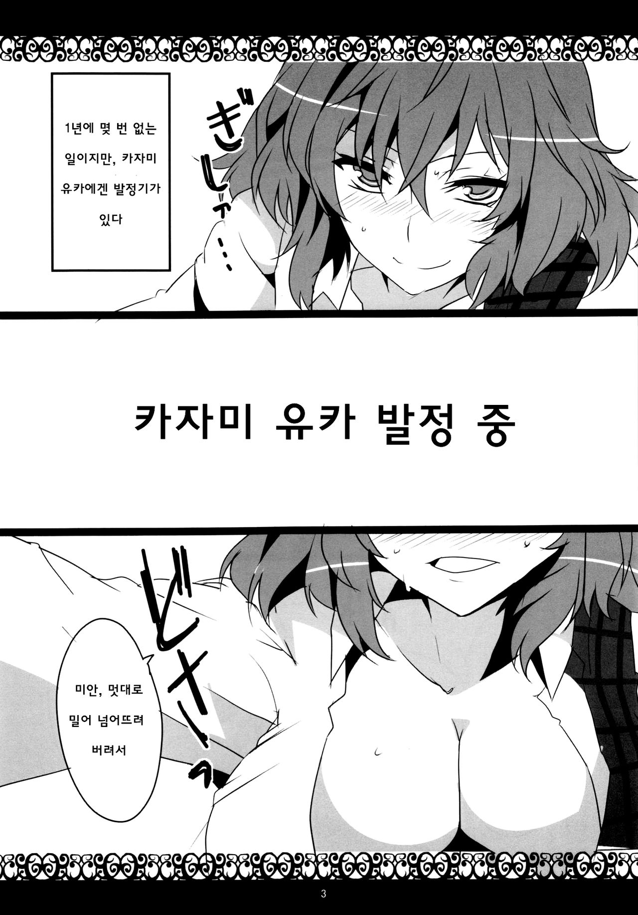 Kazami Yuuka Hatsujouchuu | 카자미 유카 발정중 page 4 full