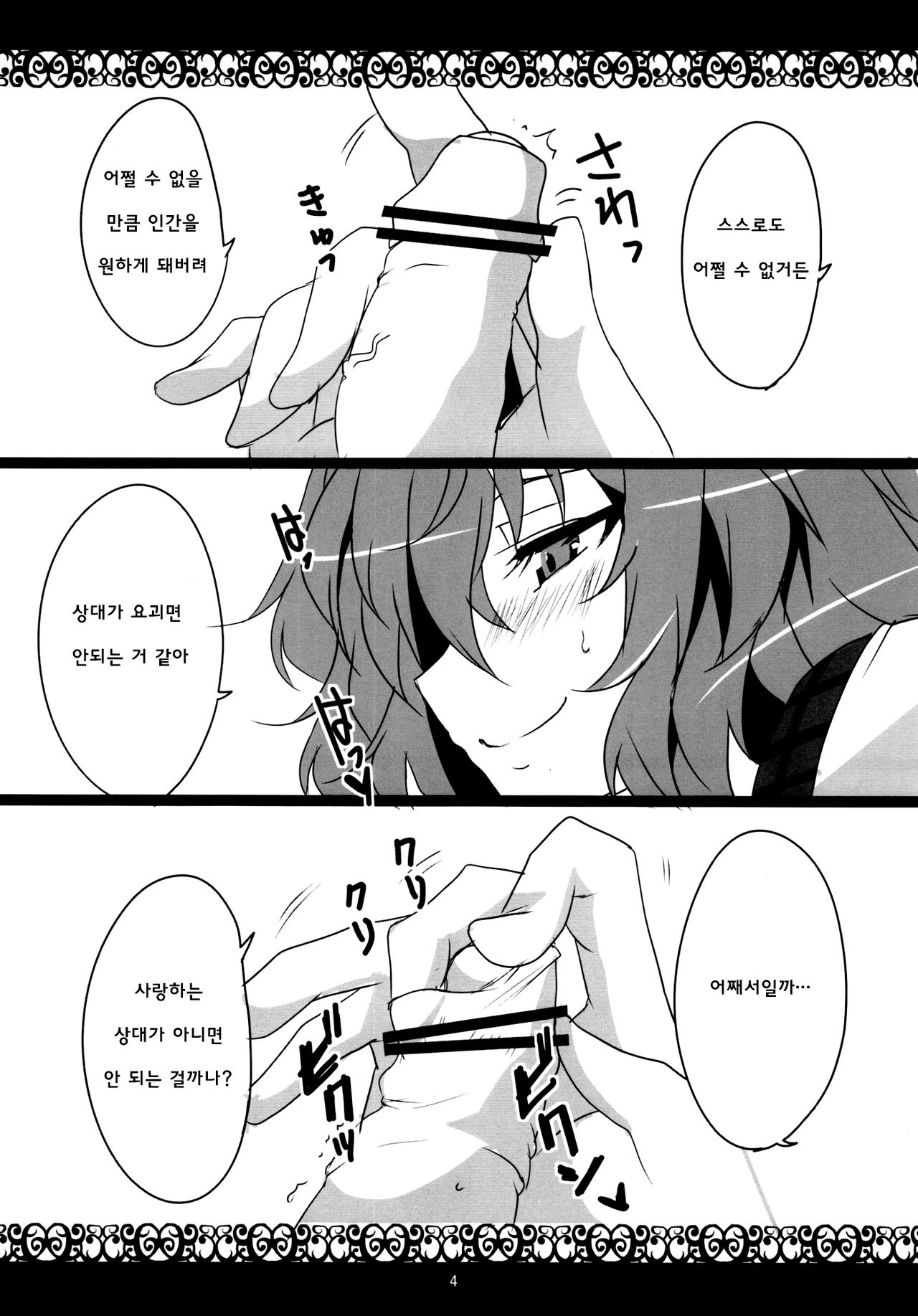 Kazami Yuuka Hatsujouchuu | 카자미 유카 발정중 page 5 full