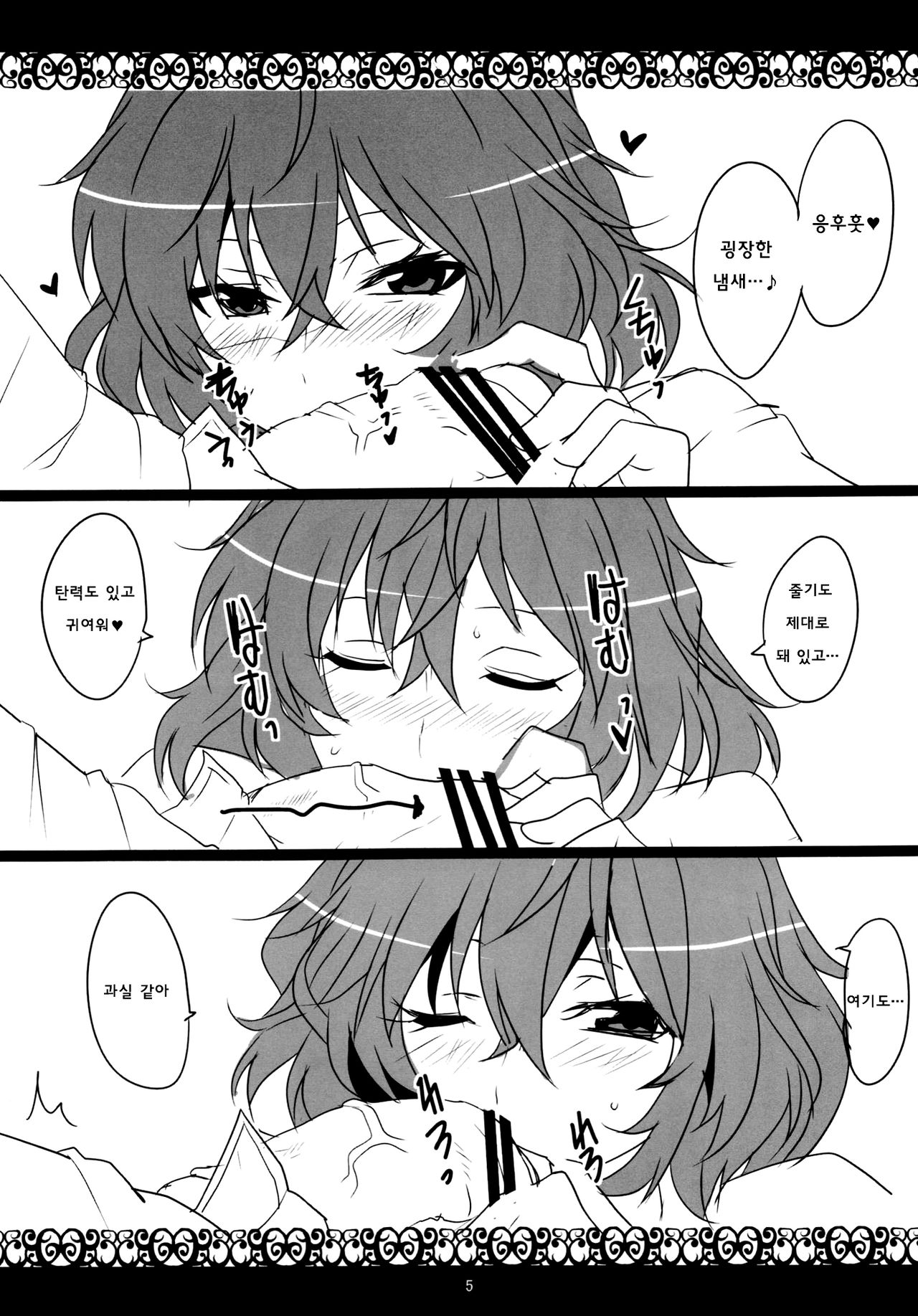 Kazami Yuuka Hatsujouchuu | 카자미 유카 발정중 page 6 full
