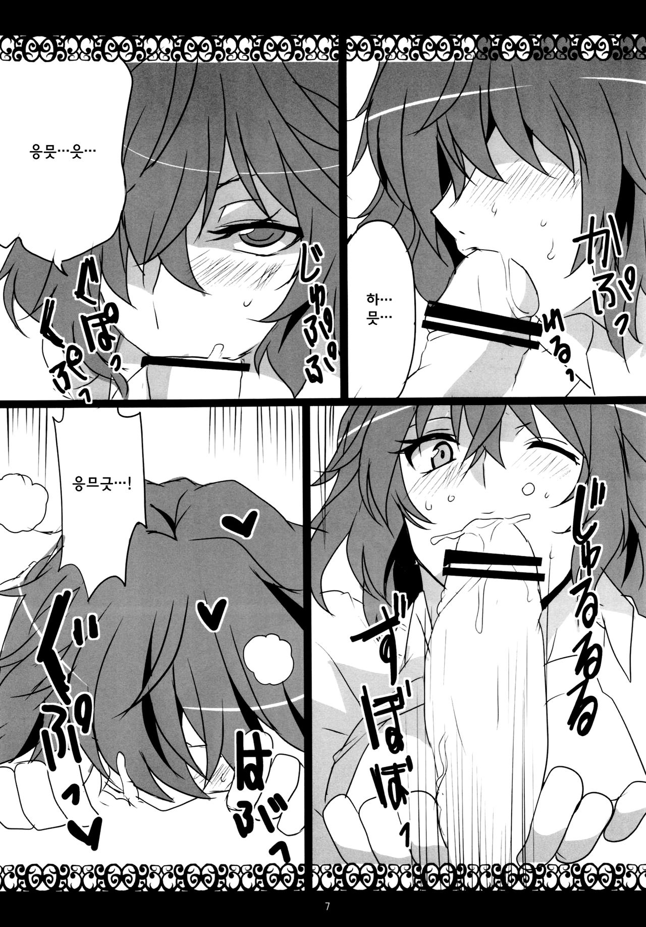 Kazami Yuuka Hatsujouchuu | 카자미 유카 발정중 page 8 full