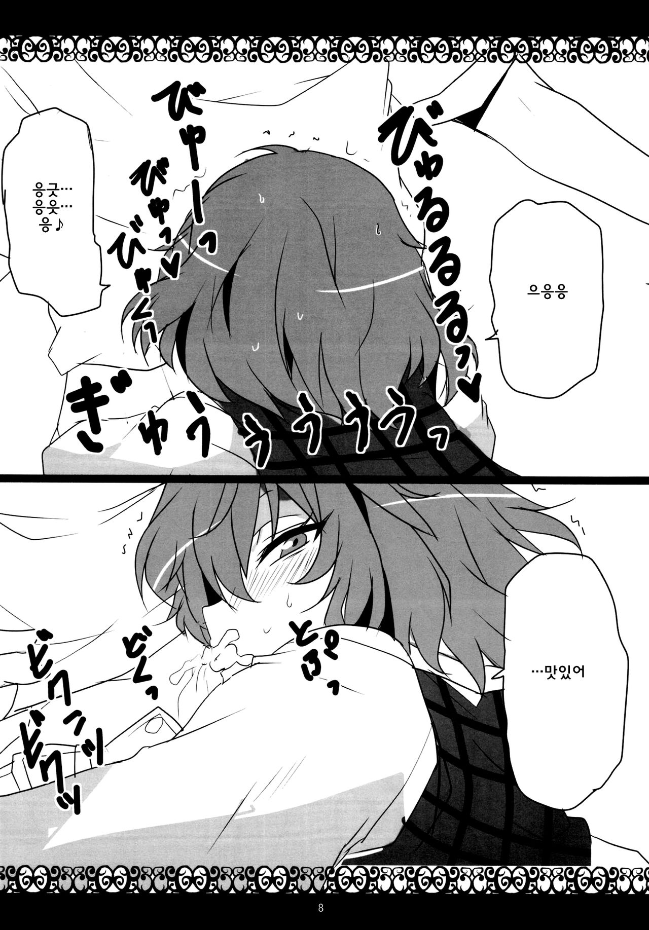 Kazami Yuuka Hatsujouchuu | 카자미 유카 발정중 page 9 full
