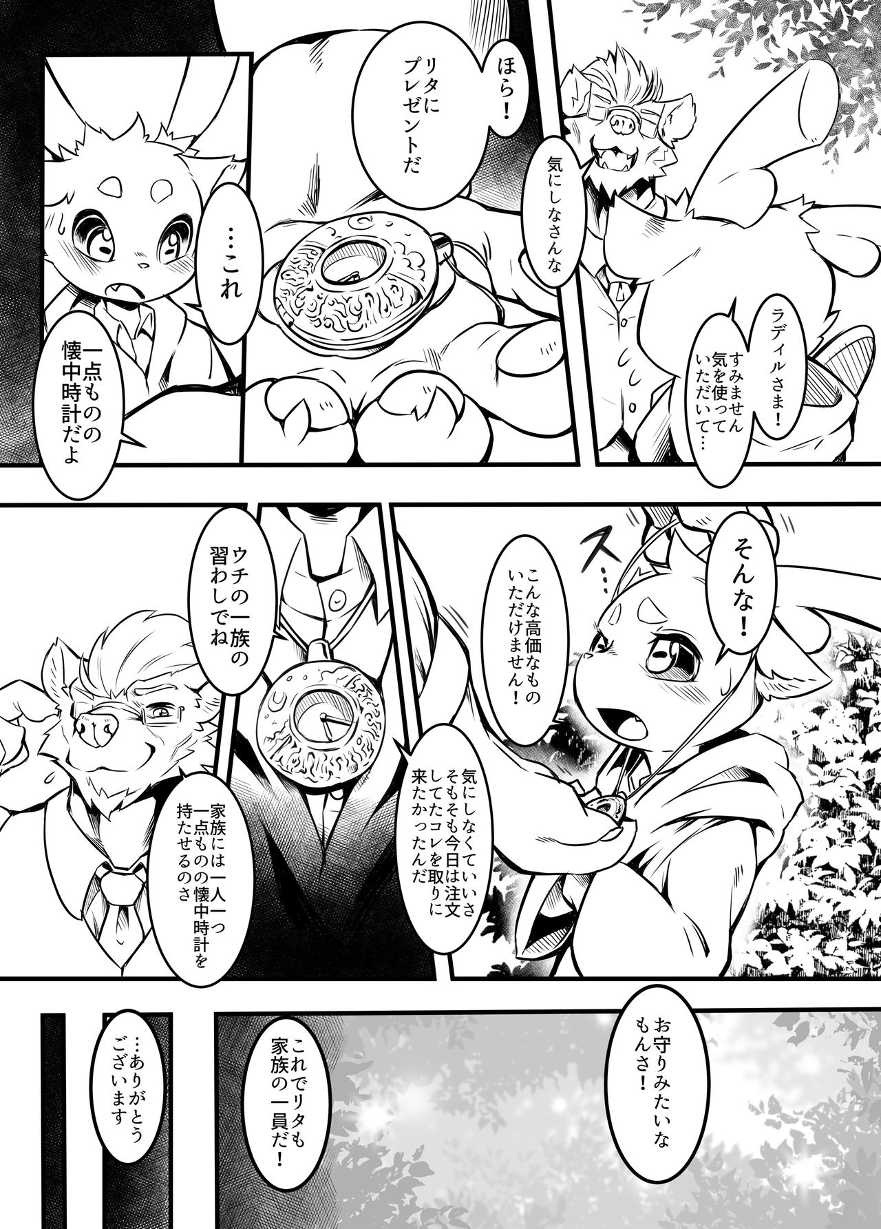 Boku Wa Anata no Ko o Haramu page 10 full