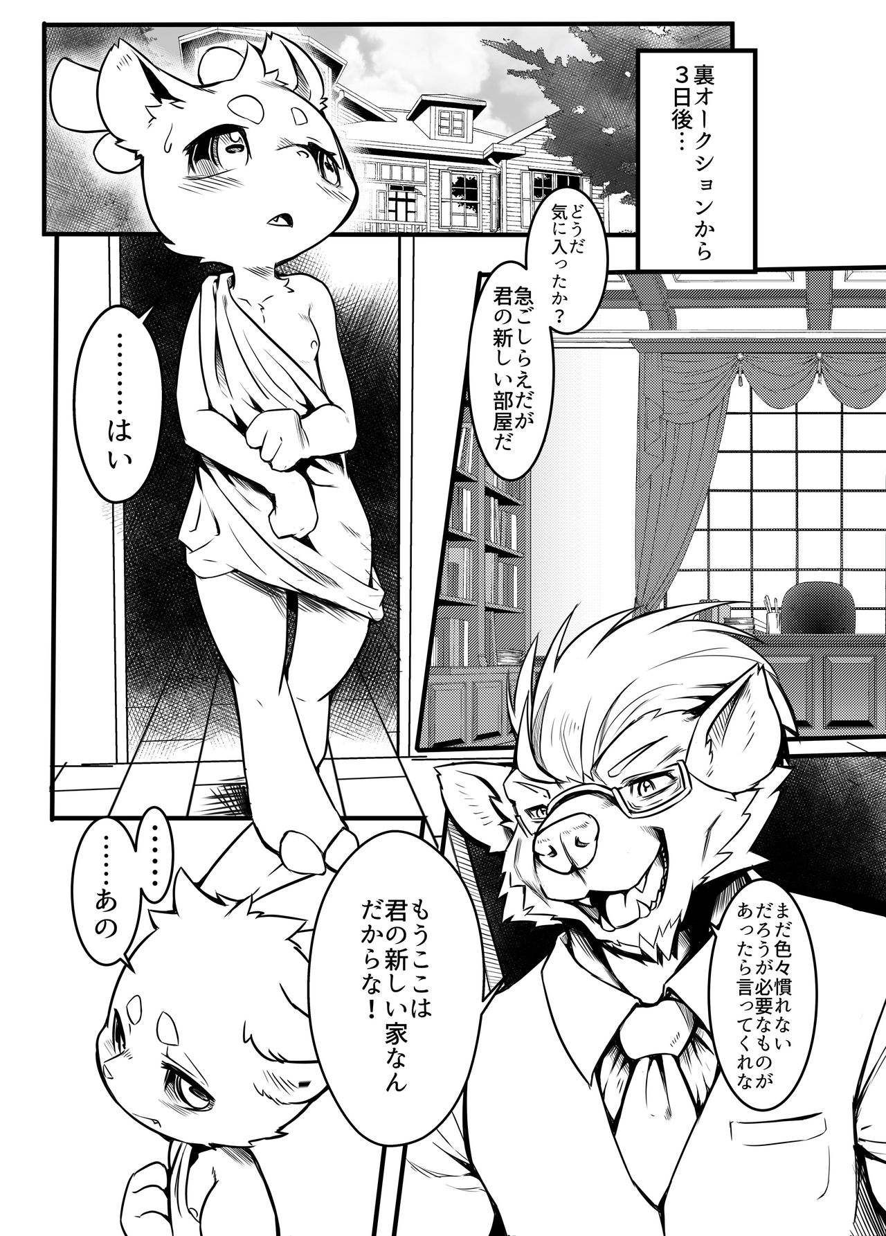 Boku Wa Anata no Ko o Haramu page 6 full