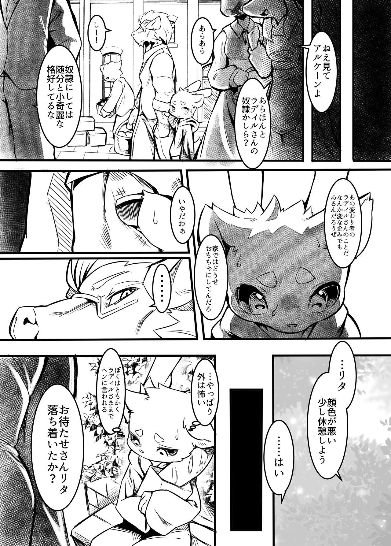 Boku Wa Anata no Ko o Haramu page 9 full