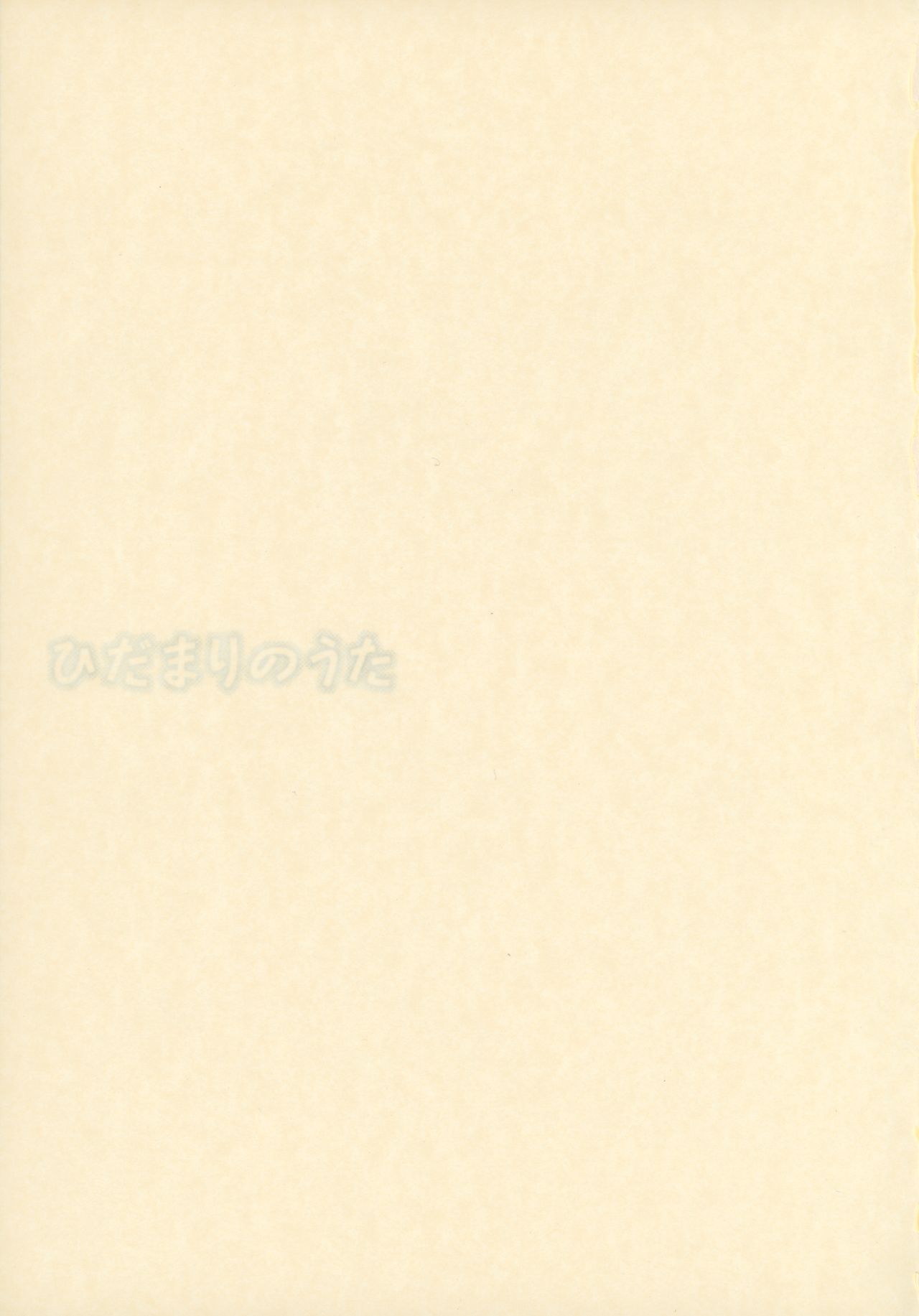 Hidamari no Uta page 2 full