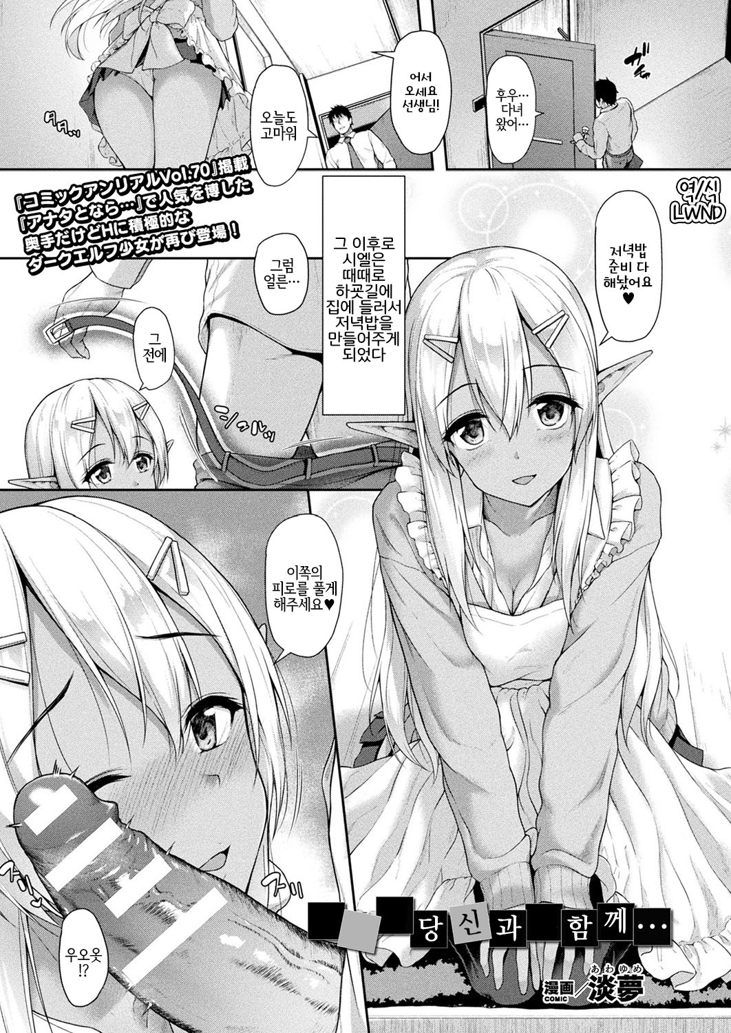 Anata to Issho ni... page 1 full